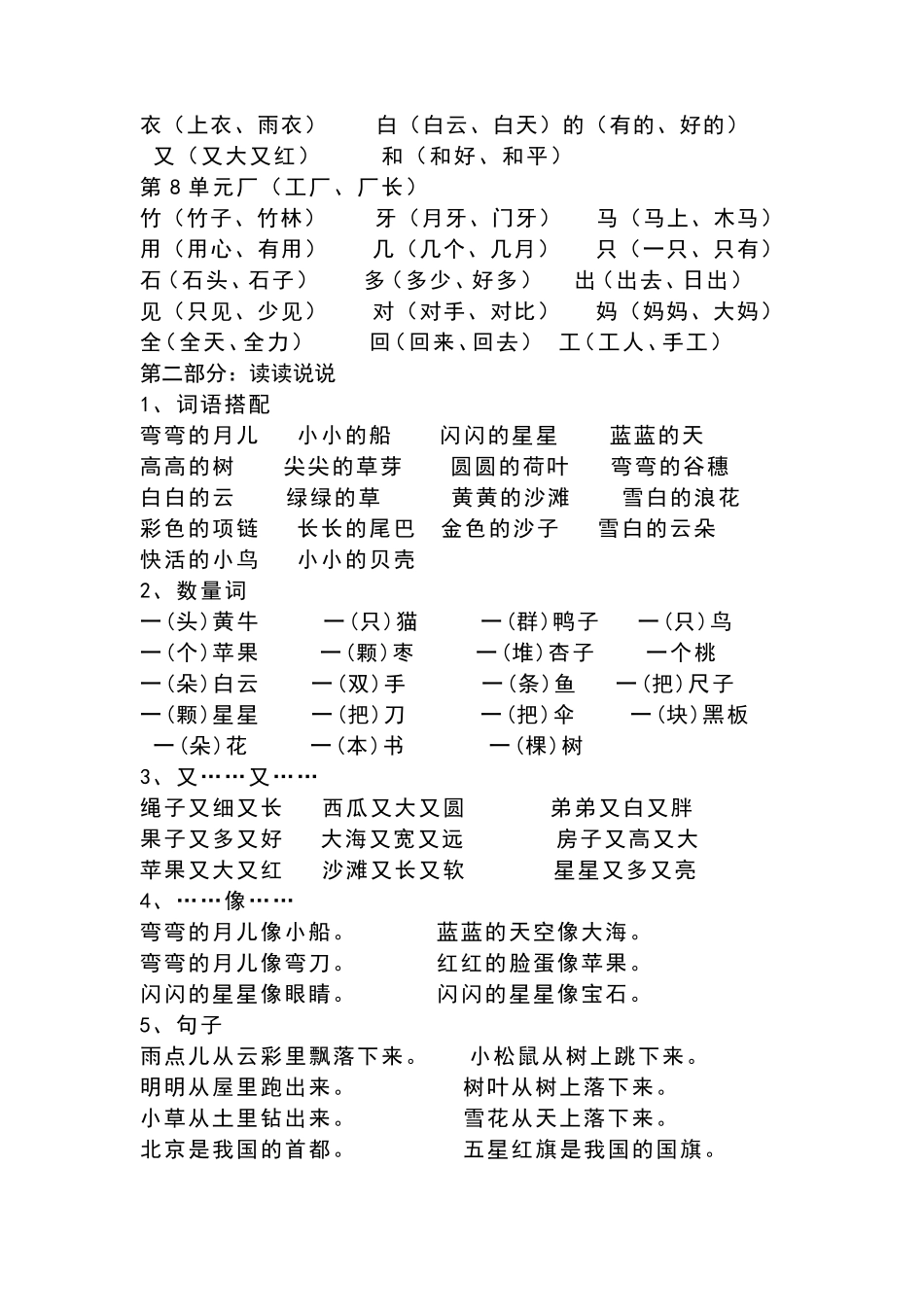 一年级基础知识_第2页
