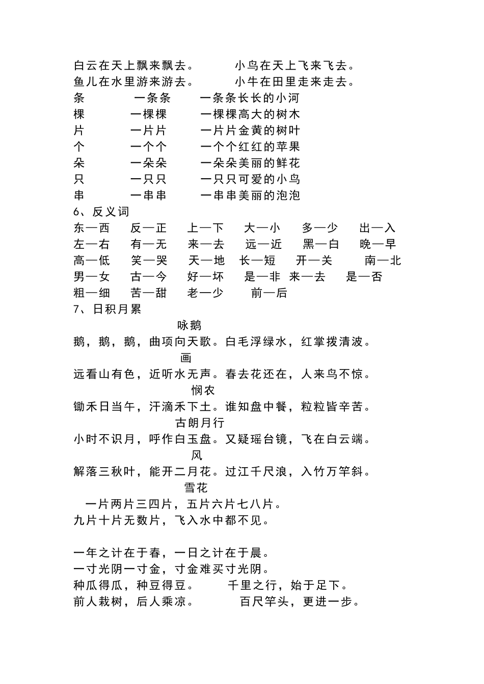 一年级基础知识_第3页