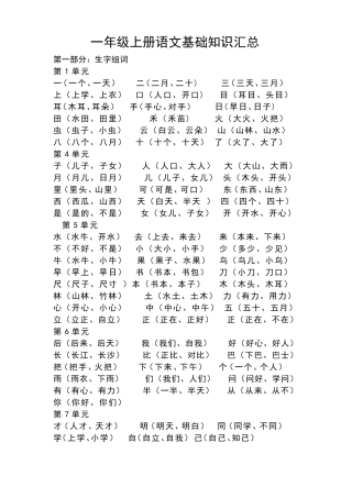 一年级基础知识