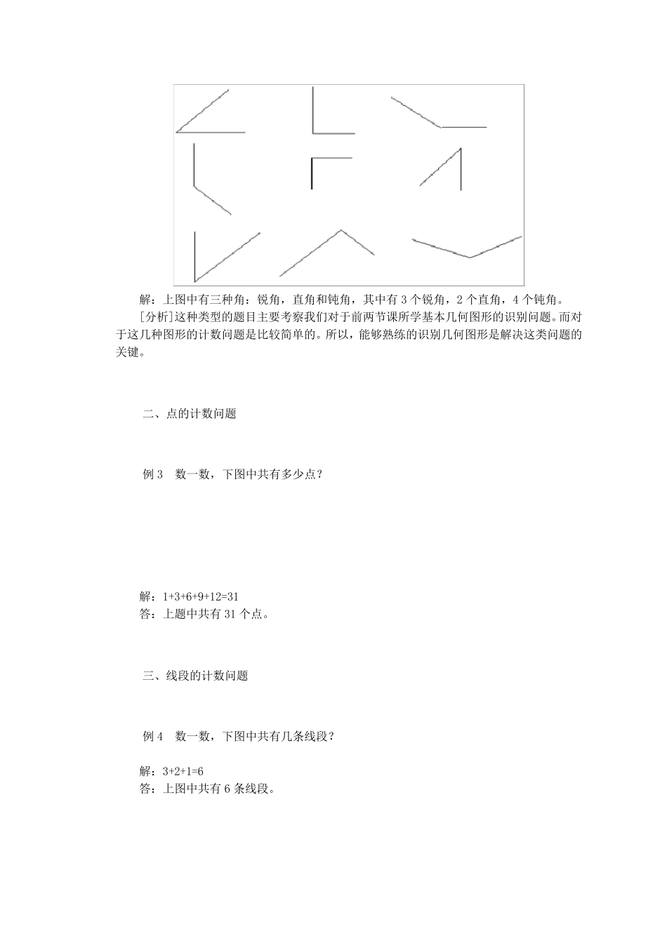 一年级奥数[数一数]_第2页