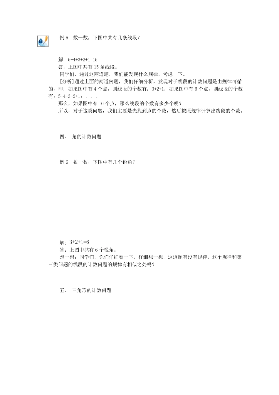 一年级奥数[数一数]_第3页