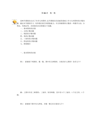 一年级奥数[数一数]