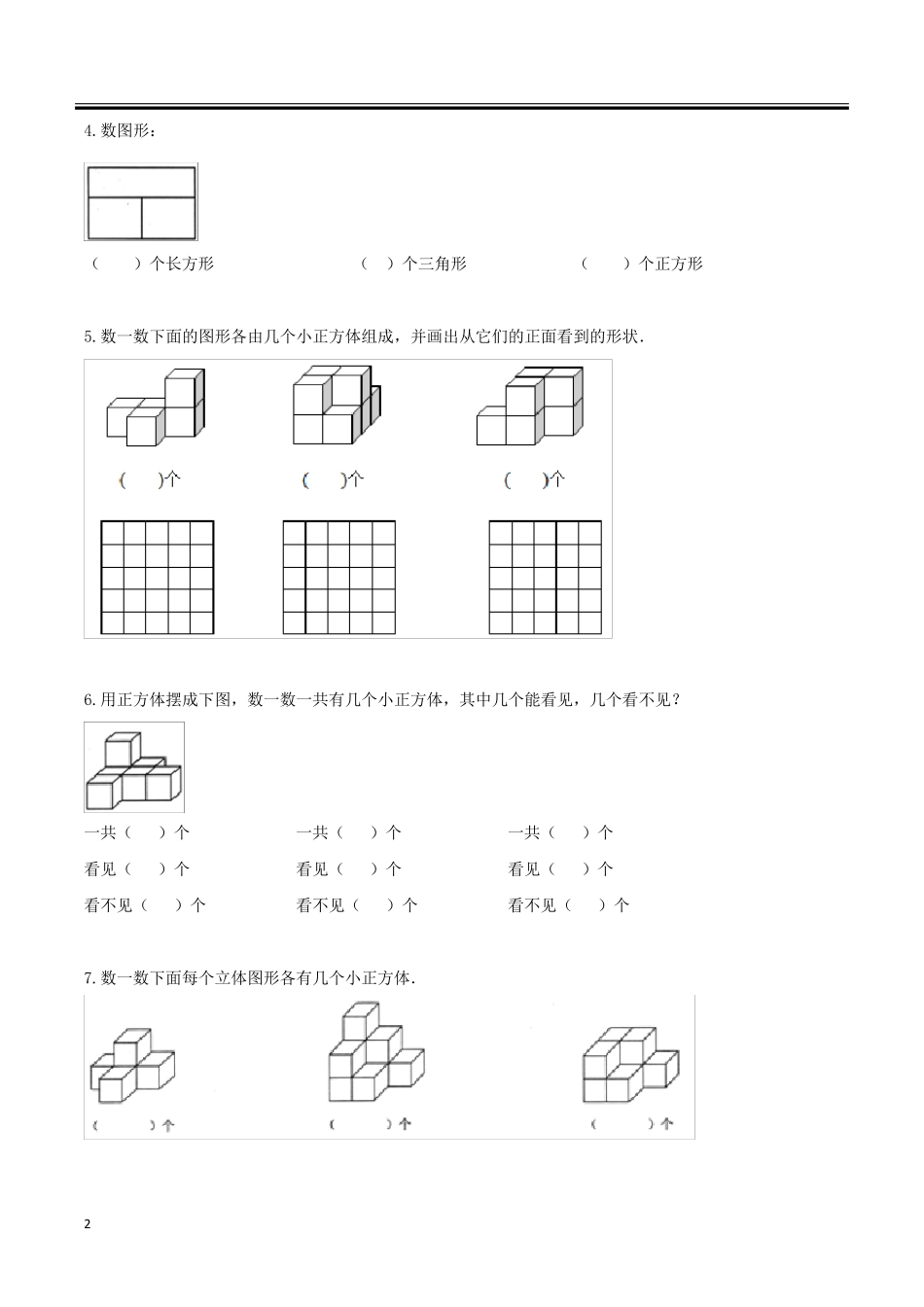 一年级奥数——数立体图形_第2页