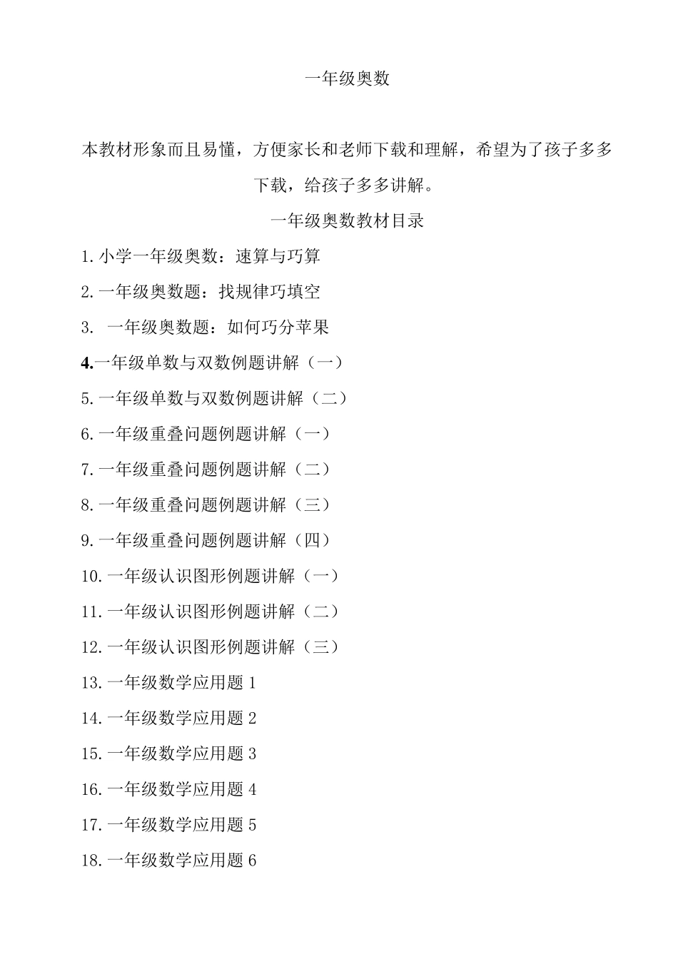 一年级奥数《举一反三》_第1页