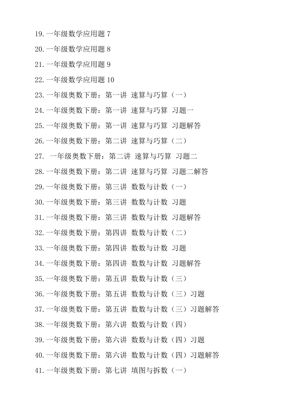 一年级奥数《举一反三》_第2页