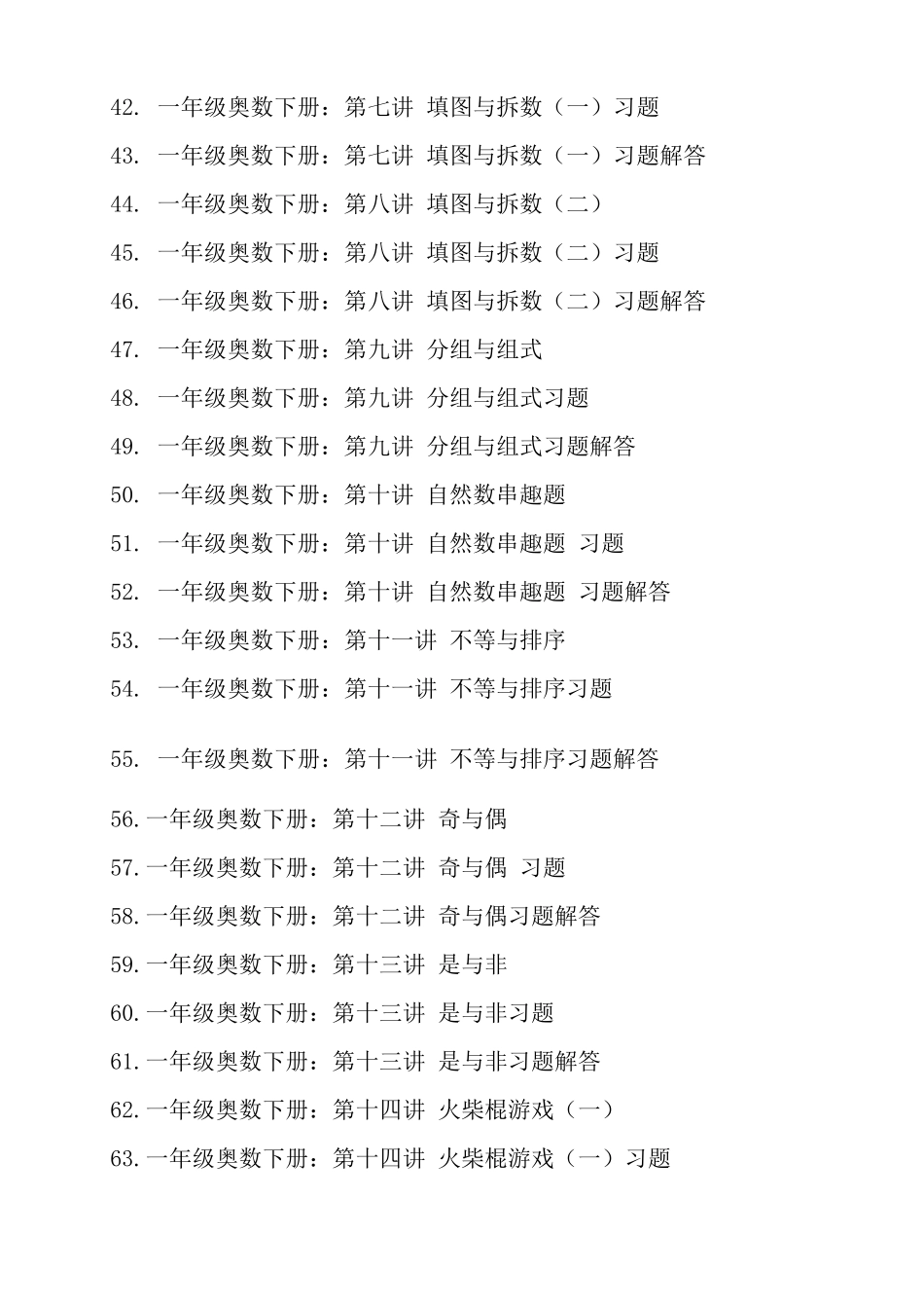 一年级奥数《举一反三》_第3页