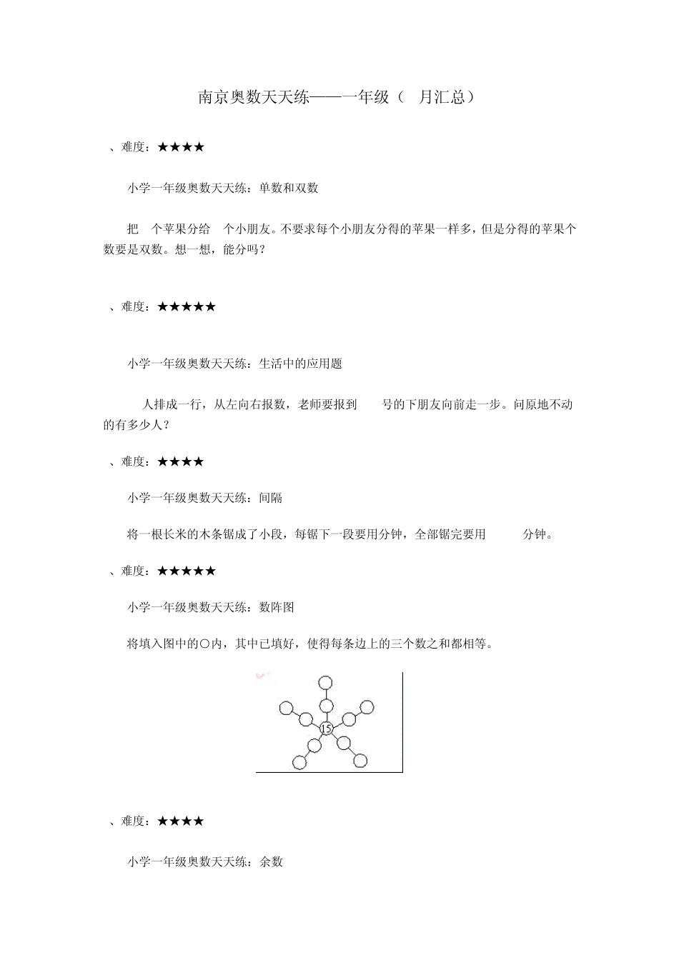 一年级奥数天天练7月习题汇总含答案_第1页