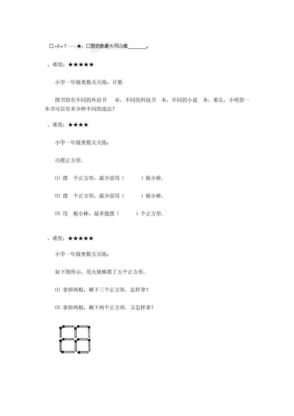一年级奥数天天练7月习题汇总含答案_第2页