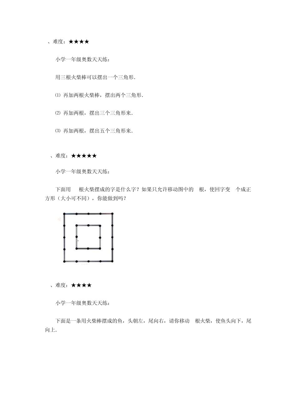 一年级奥数天天练7月习题汇总含答案_第3页