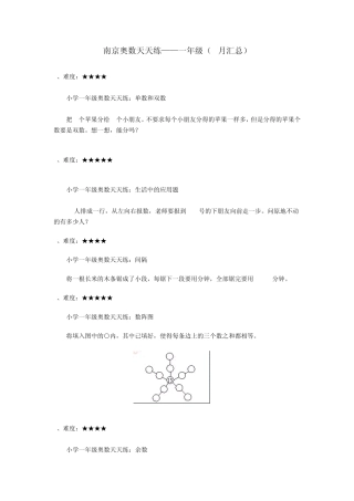 一年级奥数天天练7月习题汇总含答案