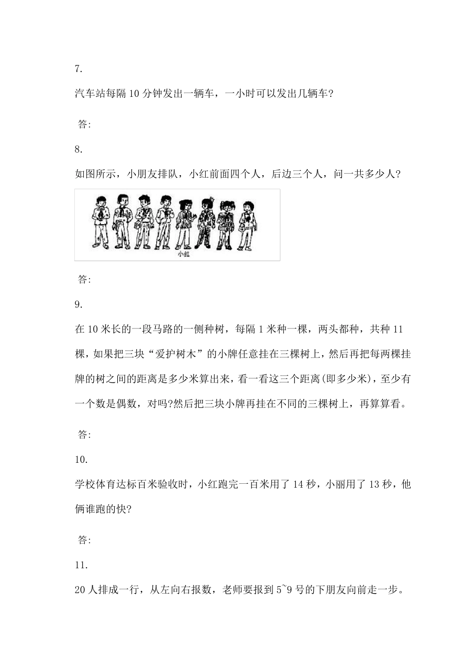 一年级奥数举一反三_第2页