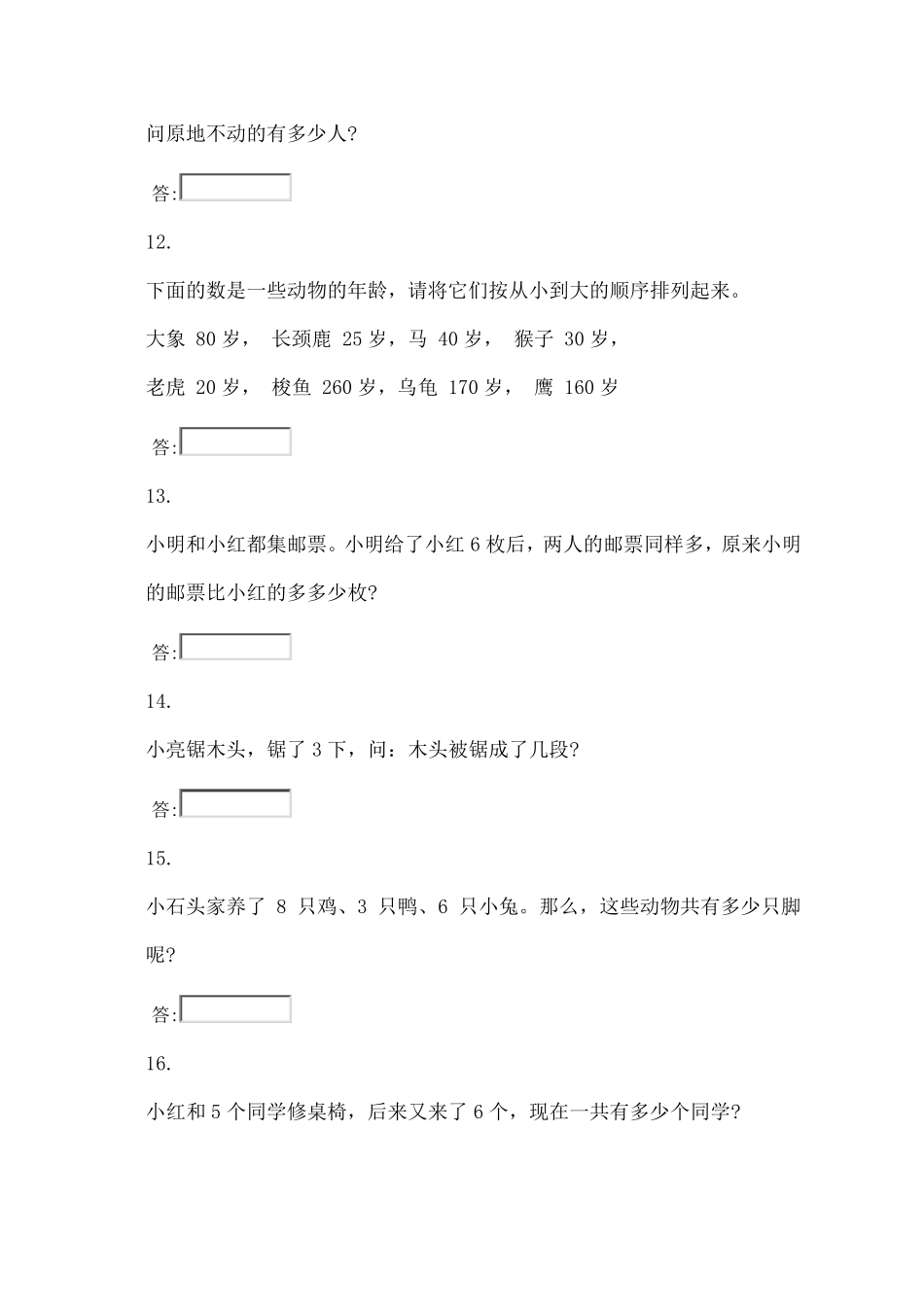 一年级奥数举一反三_第3页