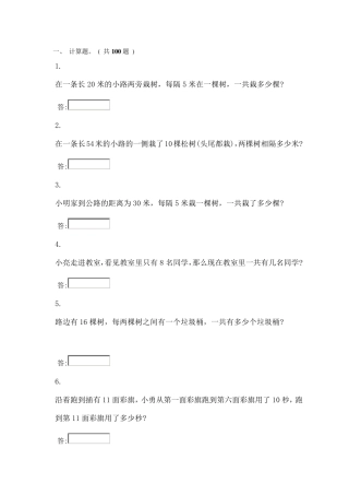 一年级奥数举一反三