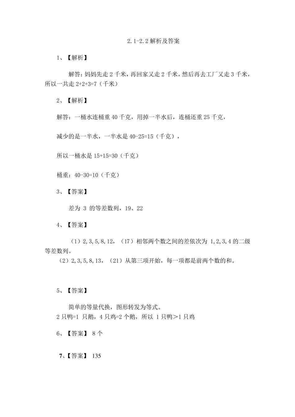 一年级奥数天天练及答案_第2页