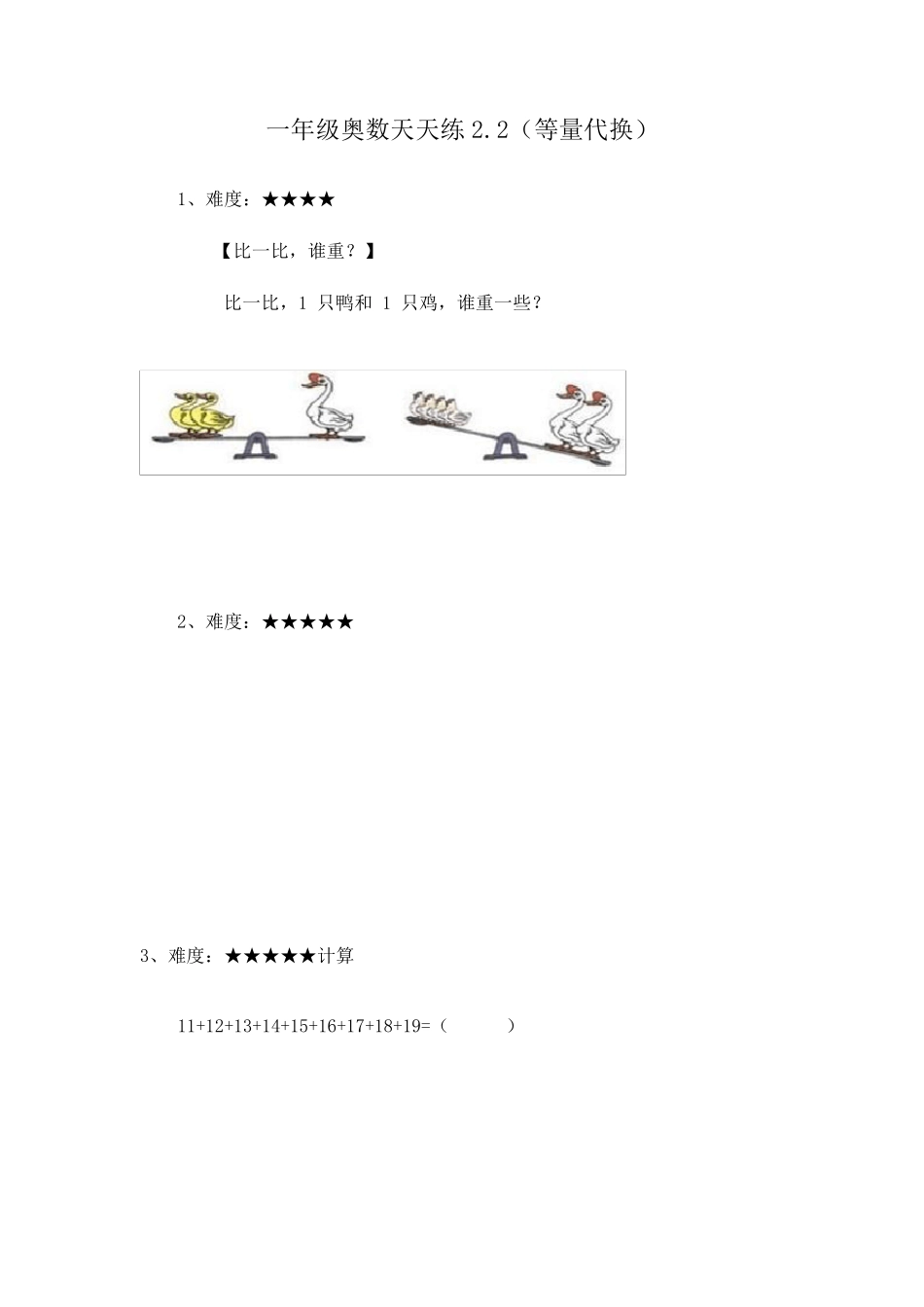 一年级奥数天天练及答案_第3页