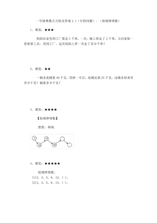 一年级奥数天天练及答案