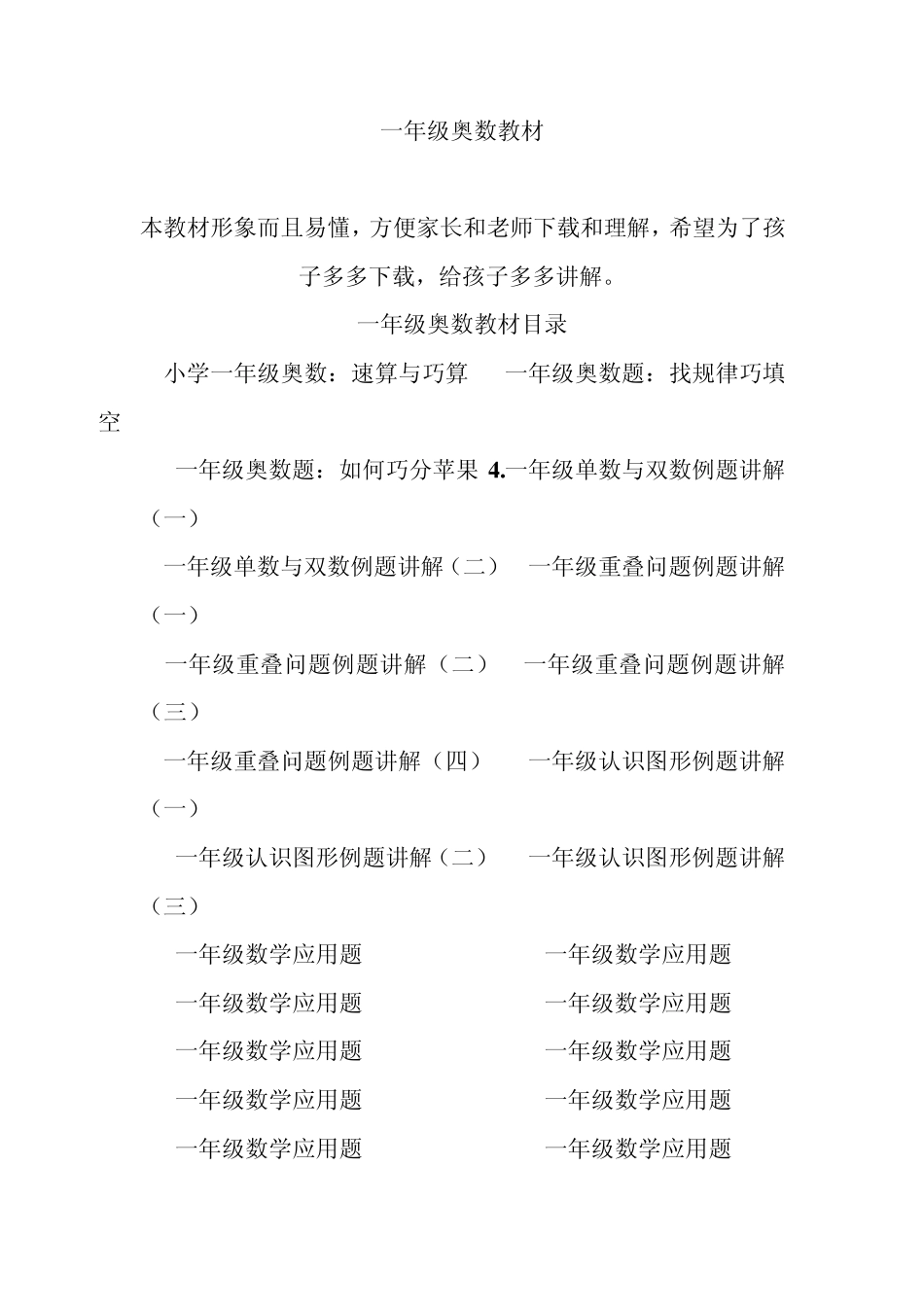 一年级奥数应用题_第1页