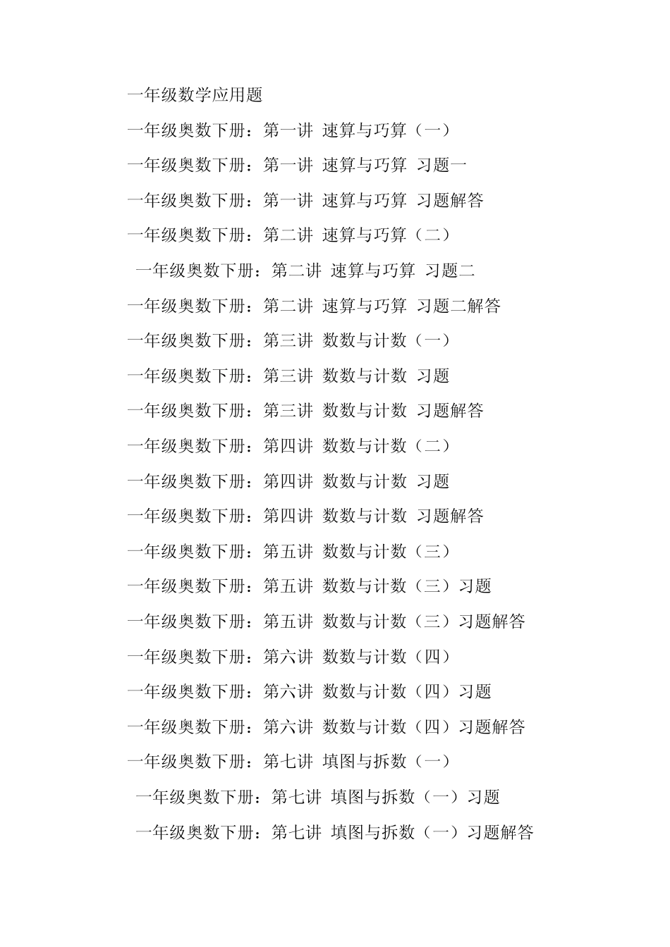 一年级奥数应用题_第2页