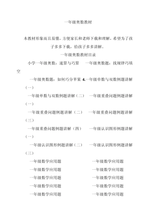 一年级奥数应用题