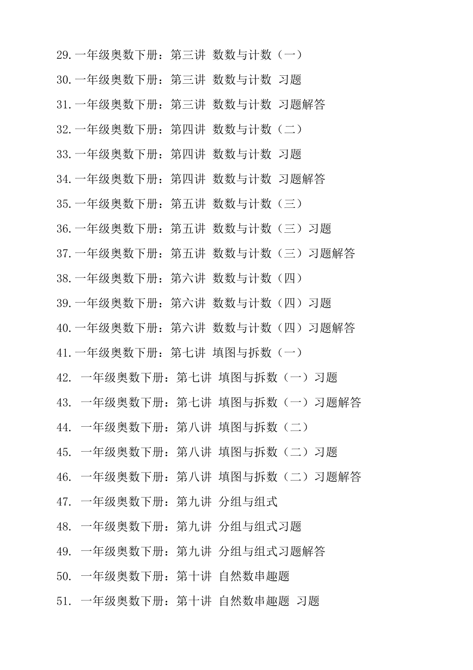 一年级奥数教材最新整理_第2页