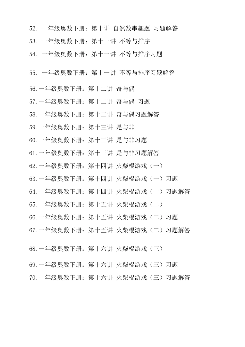 一年级奥数教材最新整理_第3页