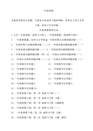 一年级奥数教材最新整理