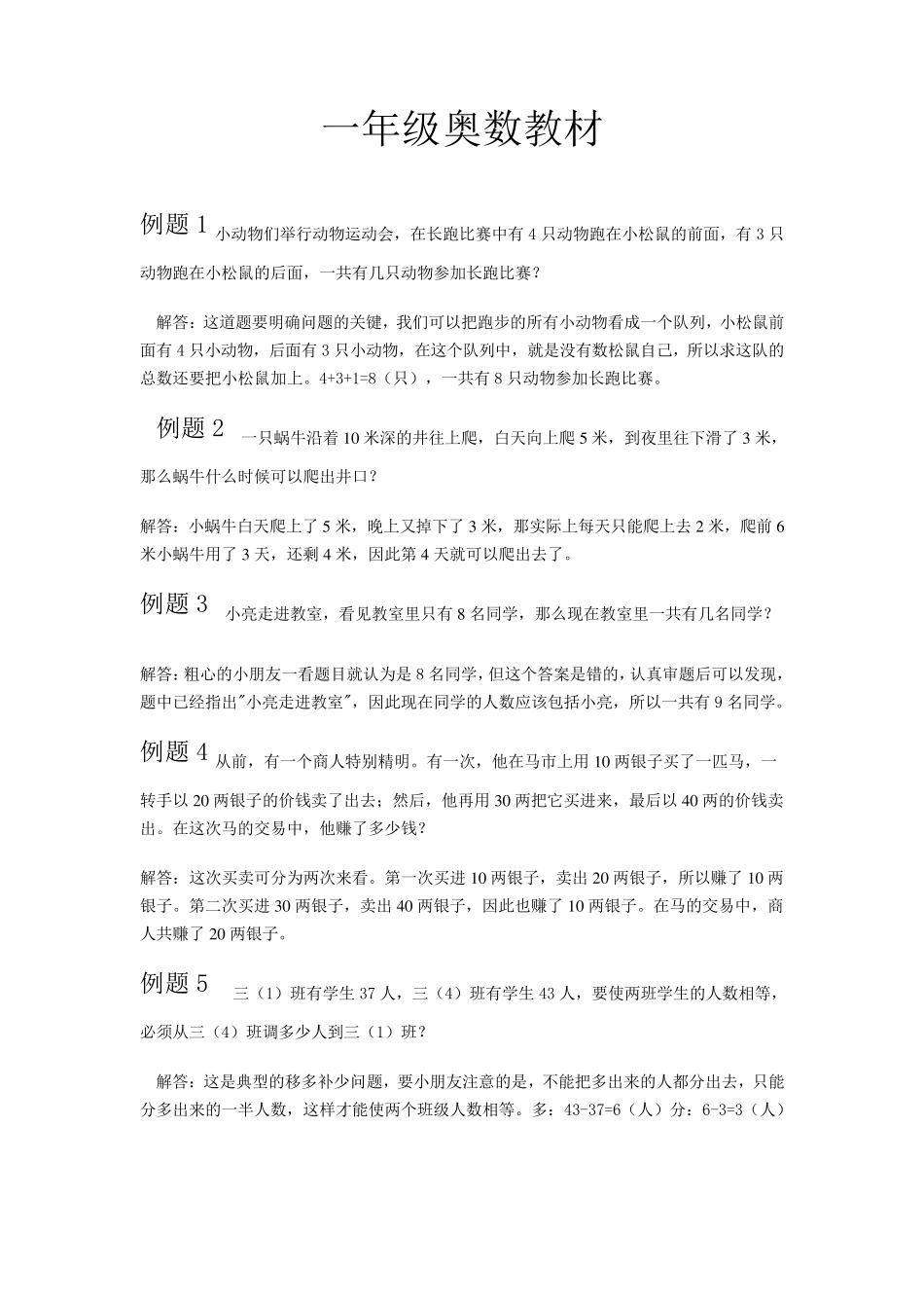 一年级奥数真题_第1页