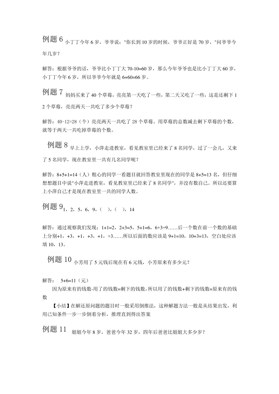 一年级奥数真题_第2页