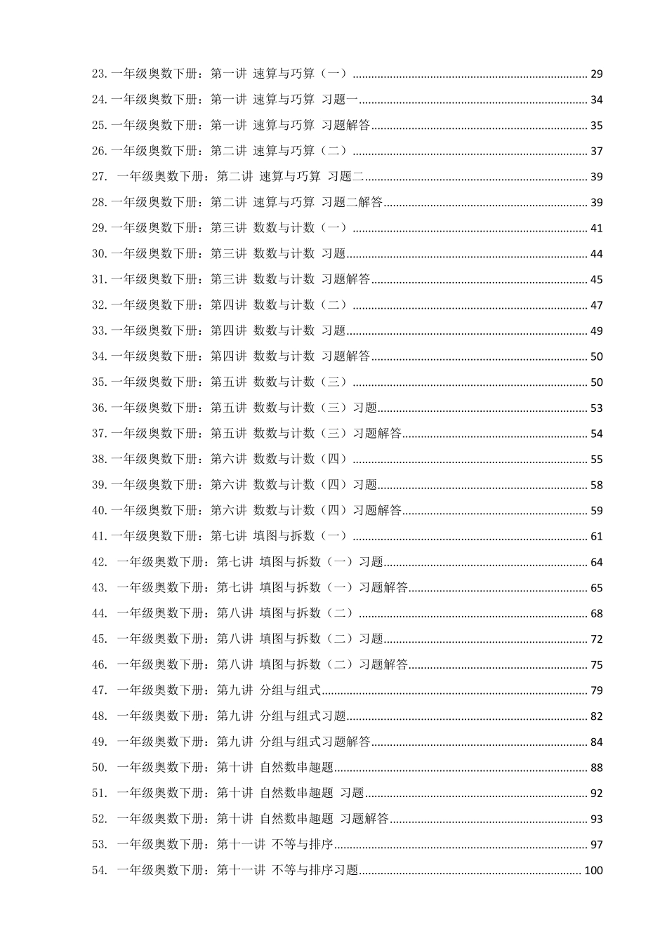 一年级奥数教材详细版_第2页