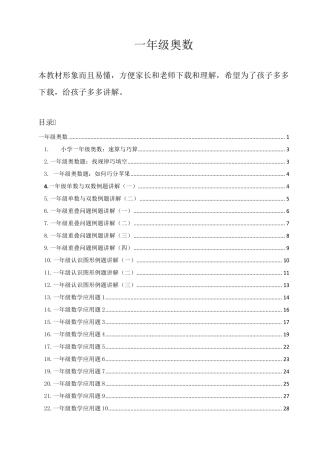 一年级奥数教材详细版