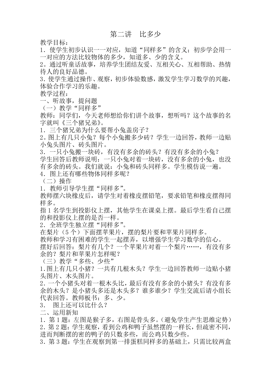 一年级奥数教案_第3页