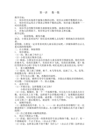 一年级奥数教案