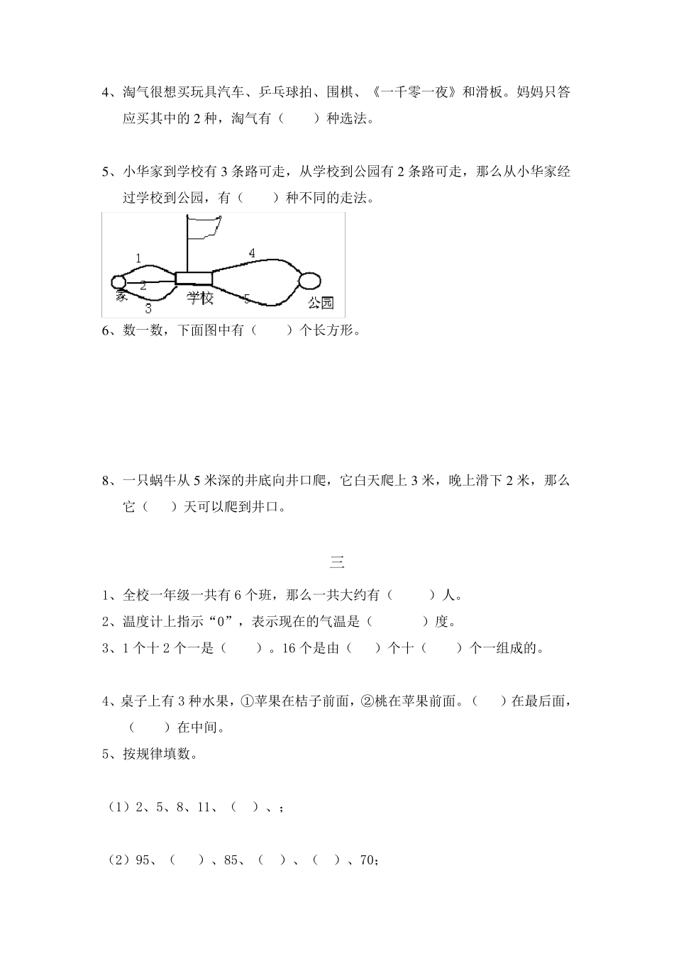 一年级奥数练习题_第2页