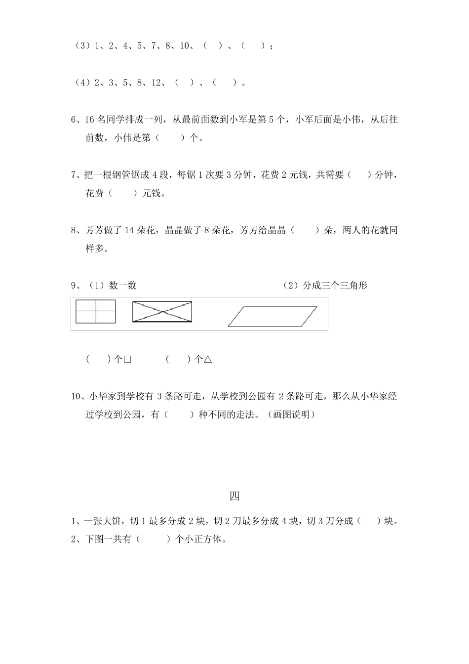 一年级奥数练习题_第3页