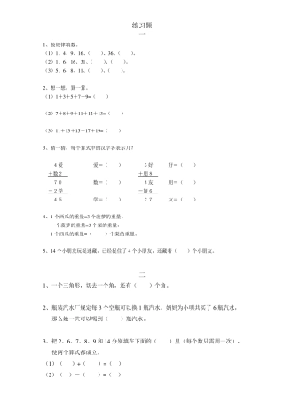 一年级奥数练习题