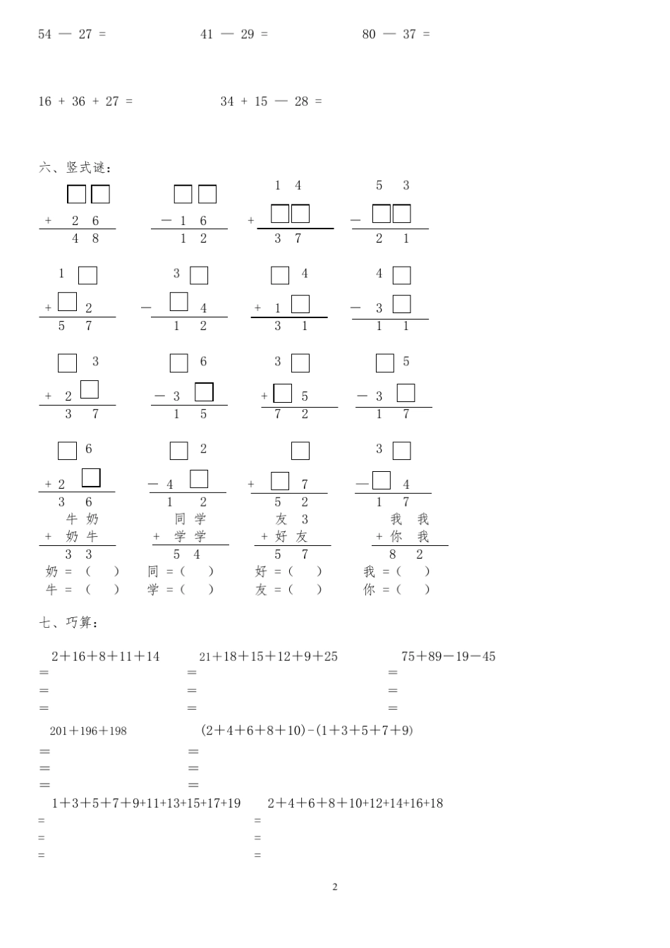 一年级奥数练习题20套_第2页