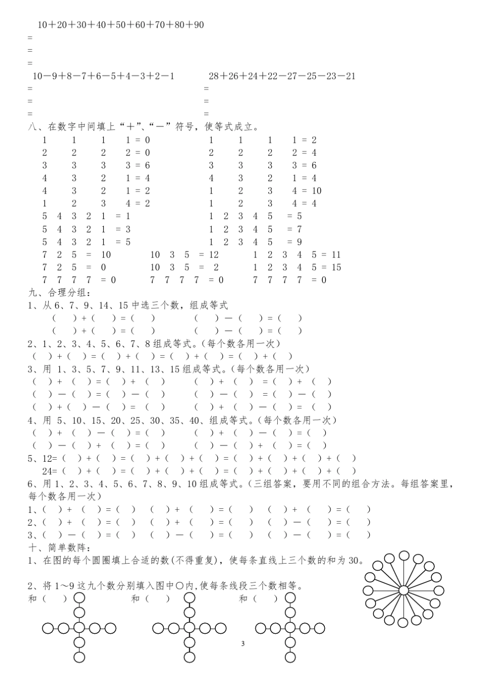 一年级奥数练习题20套_第3页