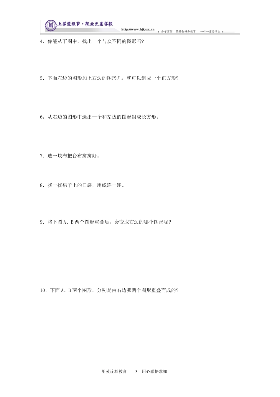 一年级奥数讲义2010(暑期)_第3页