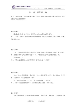 一年级奥数讲义2010(暑期)