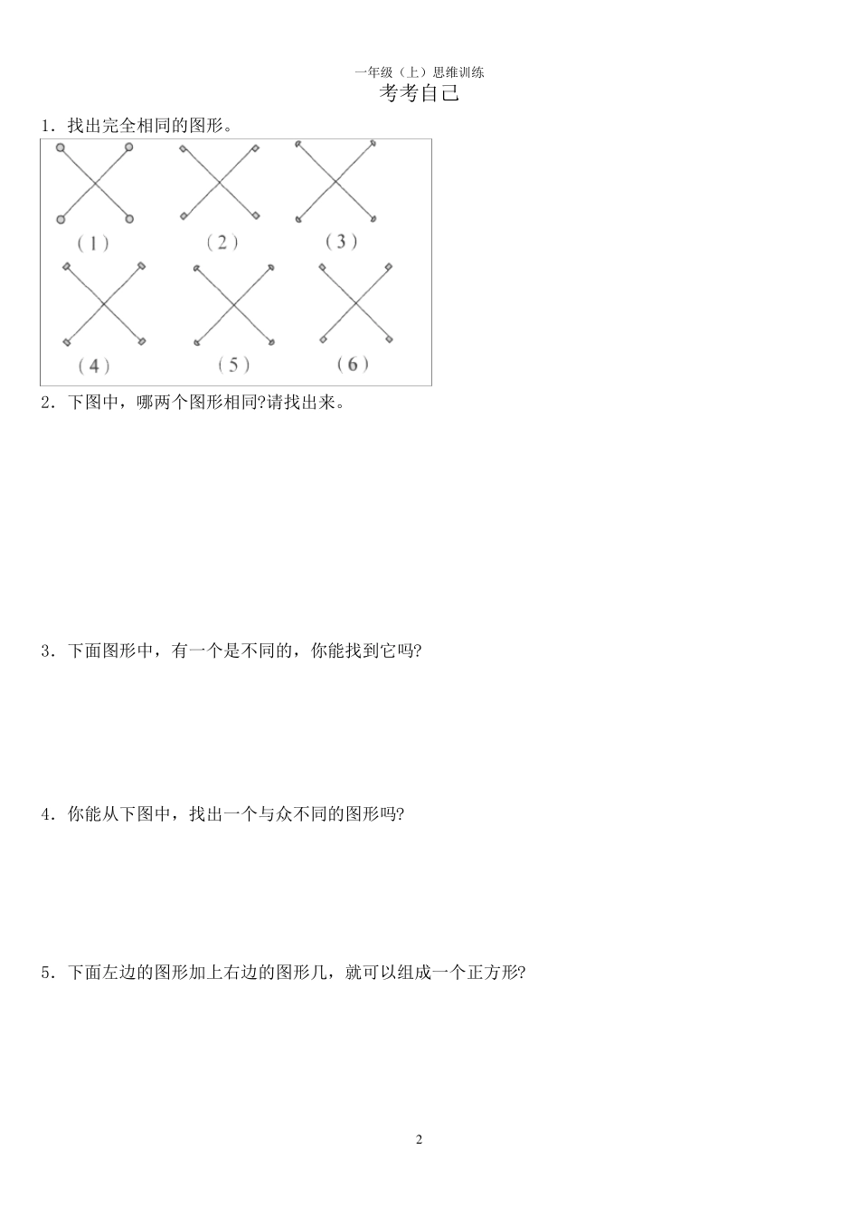 一年级奥数讲义(学生16讲)_第2页