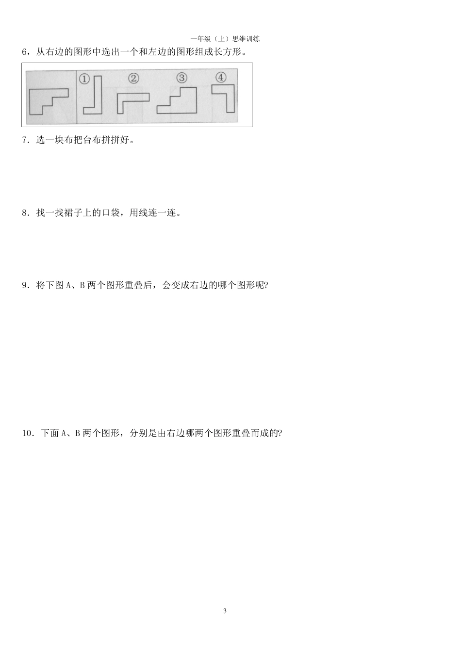 一年级奥数讲义(学生16讲)_第3页