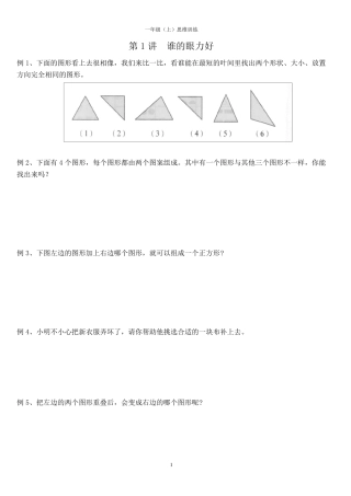 一年级奥数讲义(学生16讲)