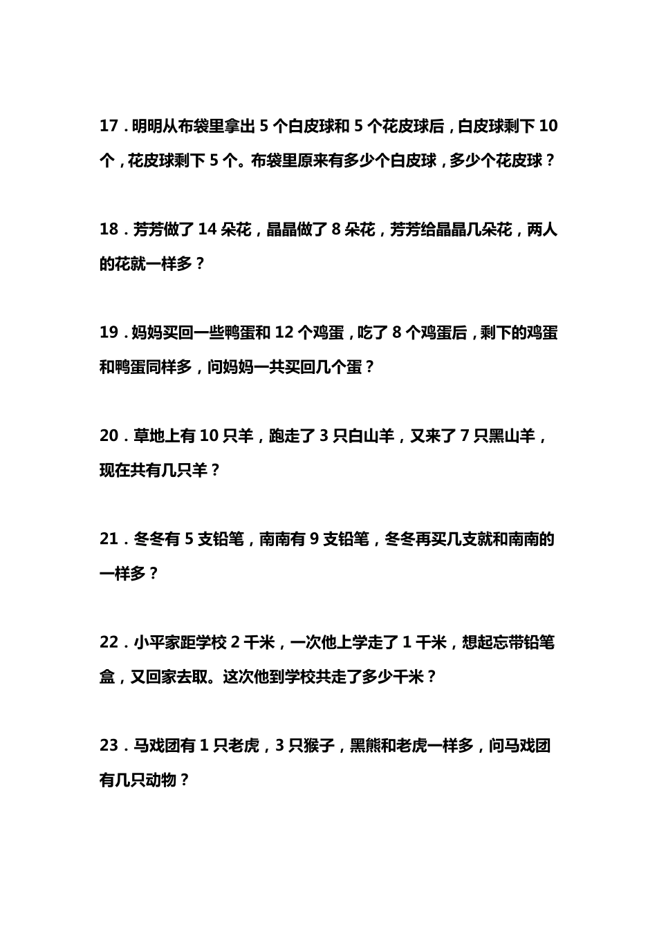 一年级奥数题(发散思维)_第3页