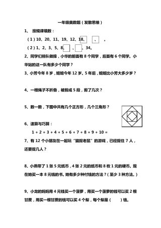 一年级奥数题(发散思维)