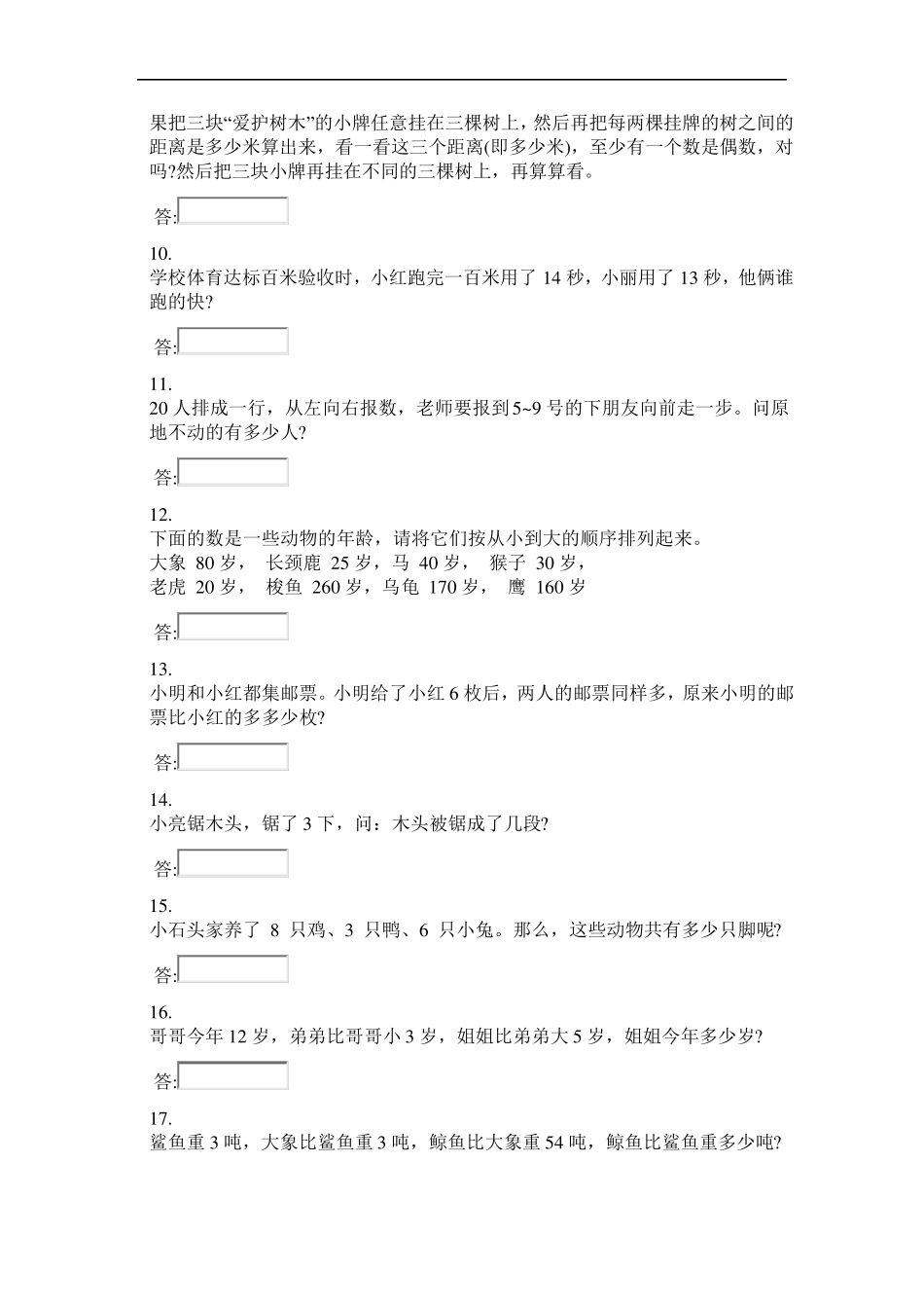 一年级奥数题100道_第2页