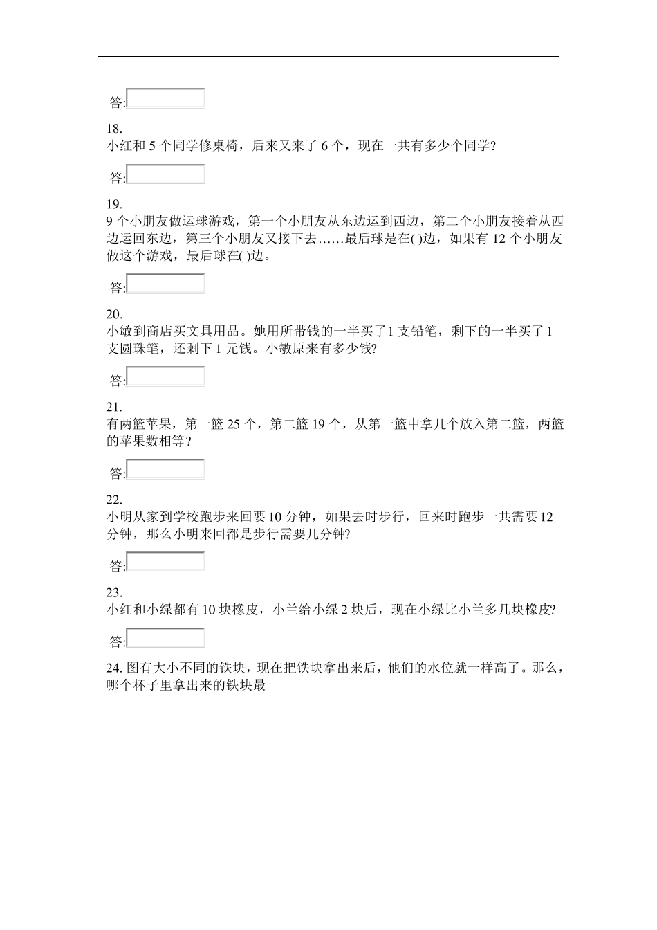 一年级奥数题100道_第3页