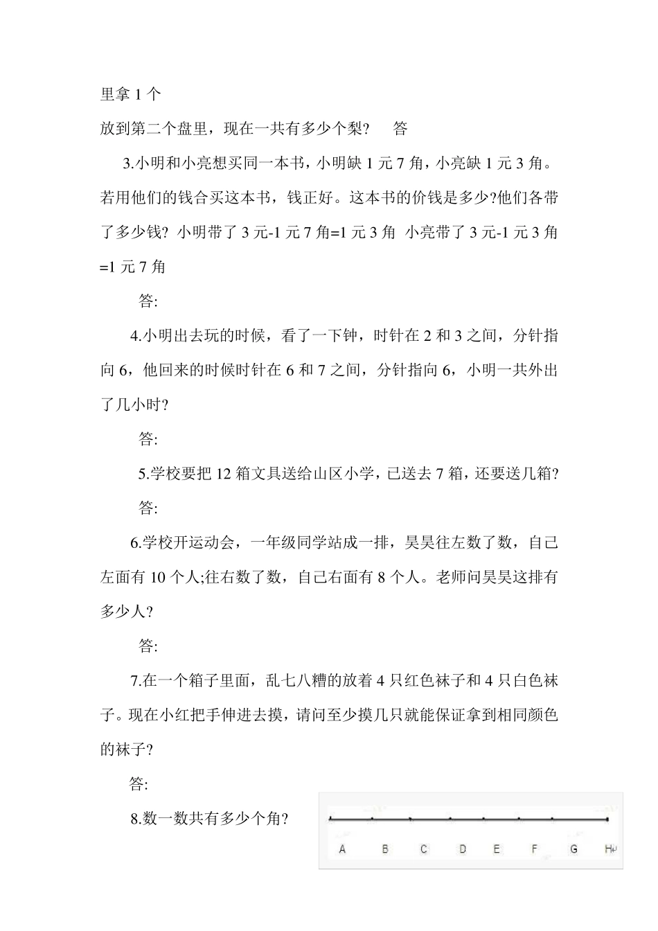 一年级奥数题100道一年级奥数题100_第2页