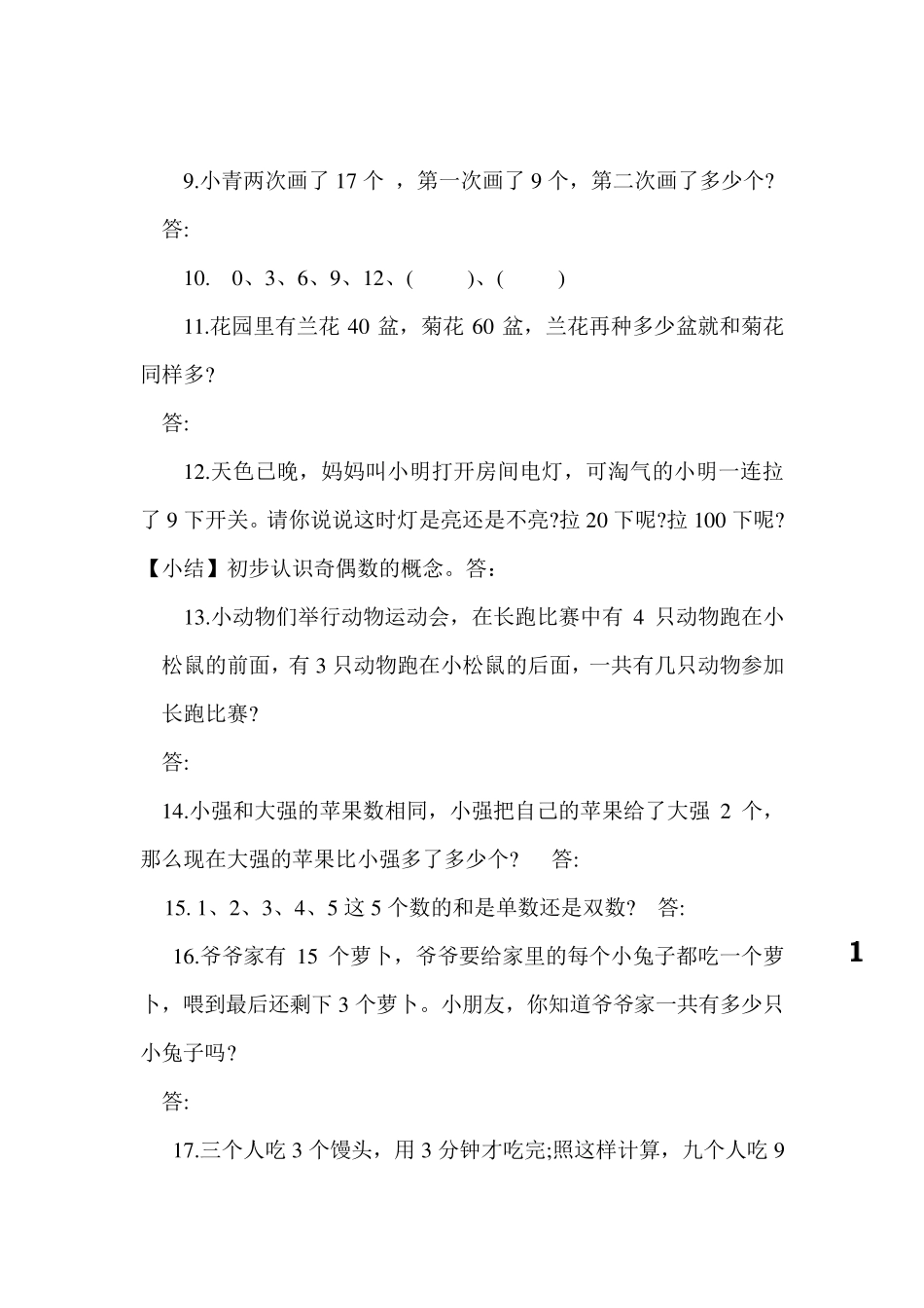 一年级奥数题100道一年级奥数题100_第3页