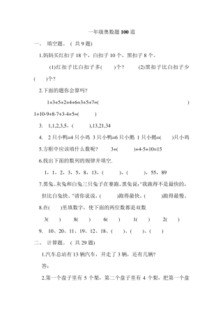 一年级奥数题100道一年级奥数题100