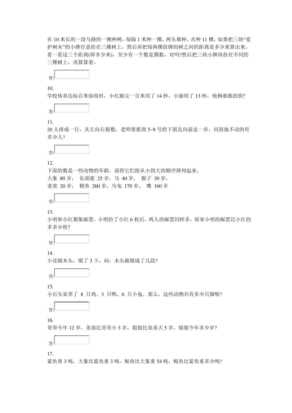 一年级奥数题100道及答案_第2页